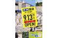マーゴ2Fの愛眼が生まれ変わりました! 「メガネの愛眼 関店」2024年9月13日(金)リニューアルOPEN!