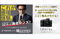 \\メガネの愛眼 ニコン感嘆キャンペーン// ニコンが本気で作ったレンズ『Zシリーズ』を購入すると抽選でニコン製品が当たる!