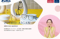 【メガネ店必見】メガネの愛眼が、メガネ卸売りBtoBサイトをオープン!人気商品をラクラク仕入れ可能に!
