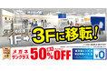 【2025年3月14日(金)移転リニューアルOPEN】「AIGAN イオン相模原店」