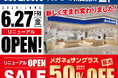 【2025年6月27日(金)リニューアルOPEN】「メガネの愛眼 イオンモール川口前川店」