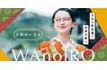 愛眼の新商品メガネ【わのいろ】登場。日本の伝統色を現代風にアレンジ!