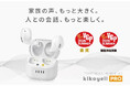 【VGP2026 Summer 金賞・審査員特別賞 W受賞】BAドライバー搭載の集音器『きこエールPRO』、2026年7月1日(水)より一般販売開始