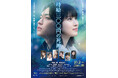 メガネの愛眼、映画『時給三〇〇円の死神』とのタイアップキャンペーンを2026年9月25日(金)より開催！