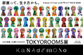 KANADEMONO 虎ノ門ヒルズにて開催の「TOKYOROOMS展」に展示協力。クリエイター達の「6畳」をカスタマイズ家具で演出
