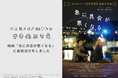 日本人初・カンヌ最優秀女優賞を受賞した話題作、映画『急に具合が悪くなる』にKANADEMONOが美術協力をしました｜2026年6月19日（金）公開