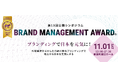 ブランド・マネージャー認定協会主催 第13回公開シンポジウム 　「ファイナリスト決定」のお知らせ -参加申込受付中！-