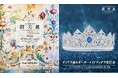 【創美展2026】帝国ホテル開催・NAGAHORI主催の招待制宝飾展「創美展」にて、TARO KAMITANI ティアラ展＆オーダーメイドティアラ相談会を開催。ティアラデザイナー紙谷太朗本人も来場