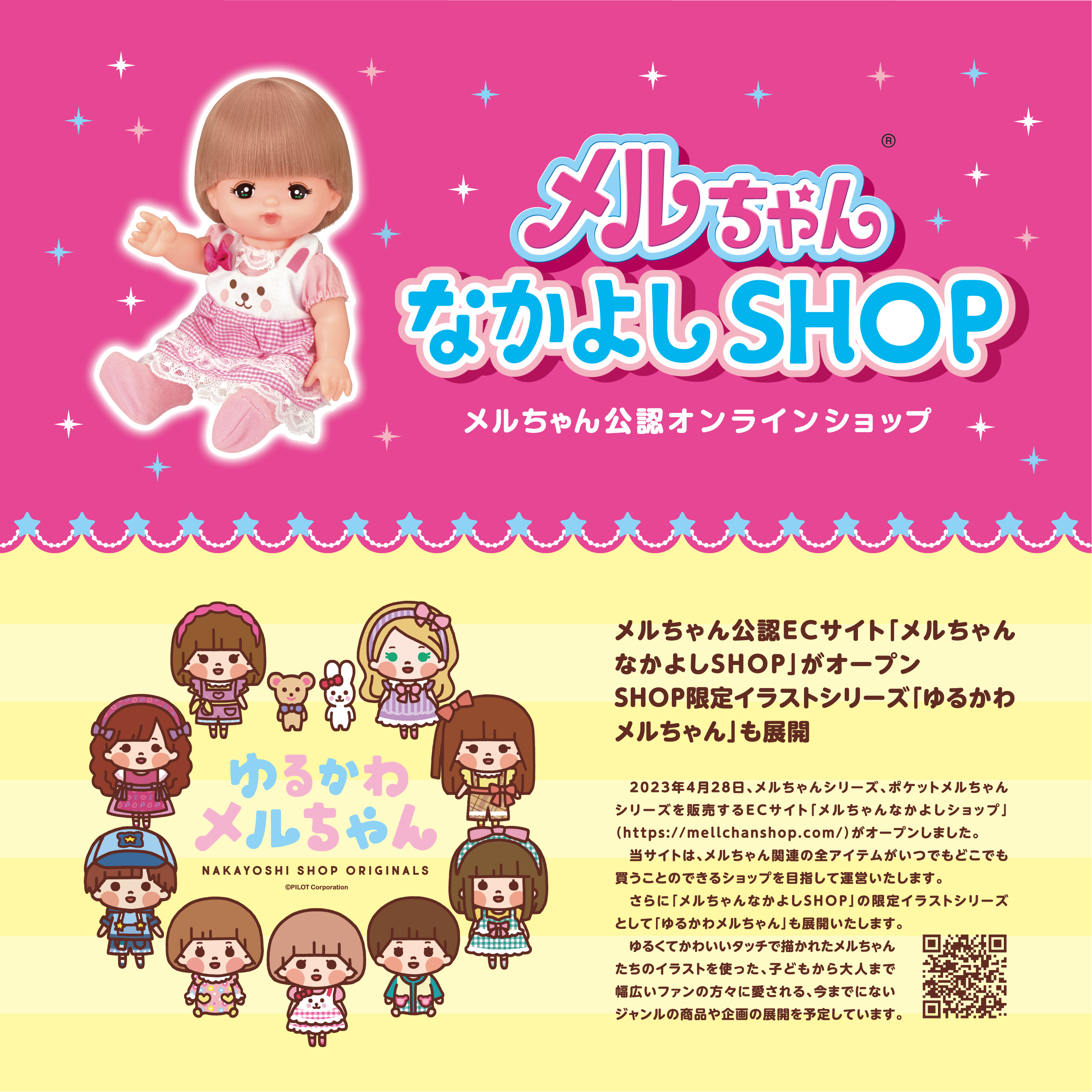 メルちゃん公認オンラインショップ「メルちゃんなかよしSHOP」が