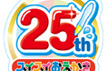 「スイスイおえかき」25周年「カラフルシート」から新商品が登場