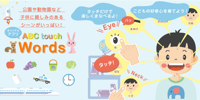 楽しく続けられる子ども専門オンライン英会話 Hanaso Kids オリジナルの英語学習アプリ Abc Touch シリーズ第4段リリース 株式会社アンフープのプレスリリース