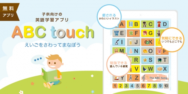 オンライン英会話スクール Hanaso Kids オリジナルの英語学習無料アプリ Abc Touch をリリース Cnet Japan