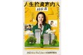 日本ワークスが手掛ける不動産投資業界を描くWEBドラマ「人生投資案内人 林田唯」が22年1月より配信決定！主題歌は絢香の新曲「希望のゆらぎ」に！