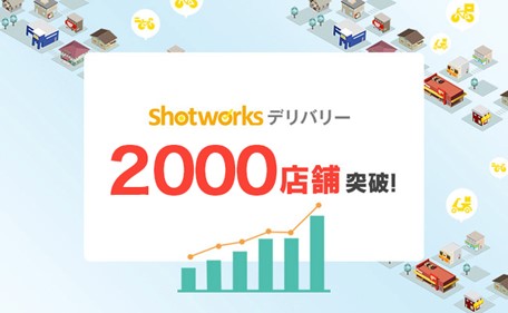 デリバリー専門求人サービス ショットワークス デリバリー が利用店舗数00店舗突破 求人数は万件超 株式会社ツナググループ ホールディングスのプレスリリース