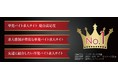 単発バイト求人サイト『ショットワークス』インターネット調査で総合満足度No.1獲得！～「総合満足度No.1」「求人情報が豊富No.1」「友達に紹介したいNo.1」で3冠達成～