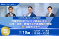 オンラインセミナー『情報開示KPIづくりに終始しない！採用・育成・評価で示す循環型HR施策“初”公開セミナー』開催