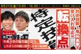 【開催日決定】オフライン＆オンラインセミナー『特定技能1号（外食業）の受け入れ停止は"転換点"―外食大手の魁力屋が語る、これからの外国人採用・定着の最適解』を8月21日に開催