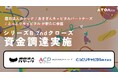 ATOMica、シリーズBラウンド 2ndクローズの資金調達を実施