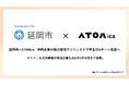 延岡市×ATOMica、市内企業の魅力発信プロジェクトで学生のUターン促進へ