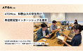 ATOMica、和歌山大の学生向け単位認定型インターンシップを運営