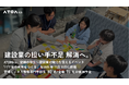 担い手不足解消へ。ATOMica、宮崎の学生に建設業の魅力を伝えるイベント「ITで街の未来をつくる」を2025年11月11日に開催