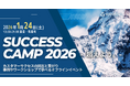 ATOMica KOMMONSカンパニー、カスタマーサクセス担当者向け大型オフラインイベント「SUCCESS CAMP 2026 -超えよう。-」を開催