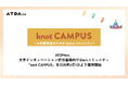 ATOMica、大学インキュベーション担当者様向けSlackコミュニティ「knot CAMPUS」を2026年4月1日より提供開始