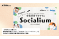 【ATOMica×大阪ガス】探究学習支援プログラム「Socialium（ソーシャリウム）」を学校法人大阪明星学園 明星高等学校で実施。