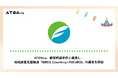 ATOMica、静岡県袋井市と連携し、地域産業支援拠点『BIRDS Coworking×FUKUROI』の運営を開始