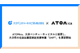 ATOMica、大分ベンチャーキャピタルと協業し、大分県の社会起業家創出支援事業「SHIFT」を運営開始