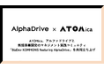 ATOMica、アルファドライブと新規事業開発のマネジメント実践コミュニティ「BizDev KOMMONS featuring AlphaDrive」を共同立ち上げ