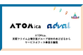 ATOMica、東証プライム上場企業グループ会社のあどばるからサービスオフィス事業を譲受