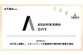ATOMica、旭川市と連携し、スタートアップ支援施設の構想検討事業を開始