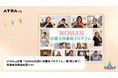 ATOMica主催「WOMAN広報人材養成プログラム」第1期が修了、受講者目標達成度81.8%
