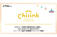 ATOMica、京浜急行電鉄株式会社と連携し、chilink WORK SITE MINATOMIRAIでコミュニティ起点の市場調査プロジェクトを開始