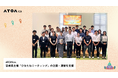 ATOMica、宮崎県主催「ひなたねミーティング」の企画・運営を支援