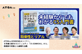 ATOMica KOMMONSカンパニー、日本最大級のCSコミュニティ「CS KOMMONS」から、実践知を結集した書籍を出版