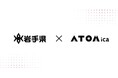 ATOMica、岩手県企業・団体等と全国各地の複業人材のマッチングを推進!『遠恋複業』支援開始のお知らせ