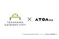 ATOMica、JR東日本が開設する「TAKANAWA GATEWAY Link Scholarsʼ Hub」の施設の運営に向けて、コミュニティマネージャーを10名前後新規採用開始