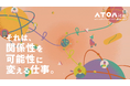 ATOMica、「コミュマネアカデミア」の0期生を募集開始。
