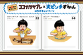 「大ピンチずかん」 とコラボ!オリジナルイラスト入りのグッズが当たる!「ココナッツサブレ×大ピンチずかんコラボキャンペーン」 を2025年3月17日(月)からスタート
