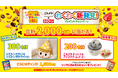 選んで “わくわく”!おいしさ “新発見”!オリジナルグッズを当てよう!「ごろグラ×シスコーン わくわく新発見!プレゼントキャンペーン」 を3月24日(月)からスタート