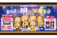 あなたの推しフレーバーは? 「ココナッツサブレ」 の推し活グッズが当たる!「ココナッツサブレ60周年 あなたの推しになりたい!キャンペーン」 を2025年6月30日(月)からスタート