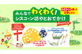 このキャンペーンでしか手に入らない 「シスコーン」 オリジナルグッズをゲット!「みんなでわくわく!シスコーン坊やとおでかけキャンペーン」 を8月25日(月)からスタート