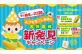 「シスコーン」 に “とうもろこし” の食物繊維が含まれていることを新発見！「とうもろこし由来の食物繊維 新発見キャンペーン」 を2月2日（月）からスタート