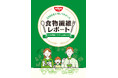 -食物繊維に関する意識調査- 食生活のなかで「食物繊維を摂れていると思う」という人は全体の約3割「2,000名に聞いてわかった食物繊維レポート」を本日公開