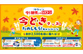 今しか手に入らない！「シスコーン」 オリジナルグッズをゲットしよう！「シスコーン 今どきグッズをたのしもう！キャンペーン」 を2026年9月28日（月）からスタート