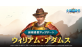 海洋冒険シミュレーションRPG『大航海時代 Origin』新規PvE戦闘コンテンツ「廃墟の灯台」を追加!