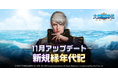 海洋冒険シミュレーションRPG『大航海時代 Origin』リアルタイムPvP 「カスタムマッチ」及び新規「縁年代記」を追加!