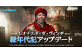 海洋冒険シミュレーションRPG『大航海時代 Origin』新規縁年代記「天才が残した未完の旋律」を追加!
